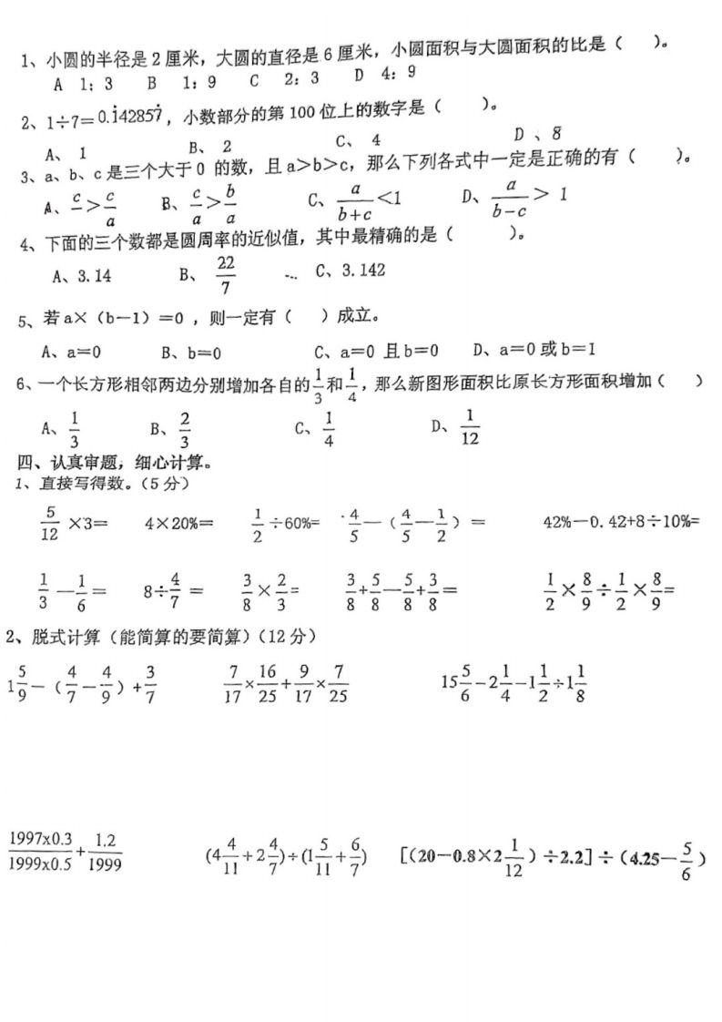 六下数学经典常考易错专项训练插图1