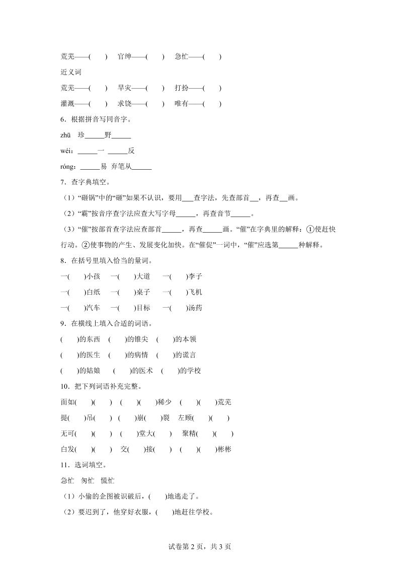统编版语文四年级上册第八单元字词专项练插图1