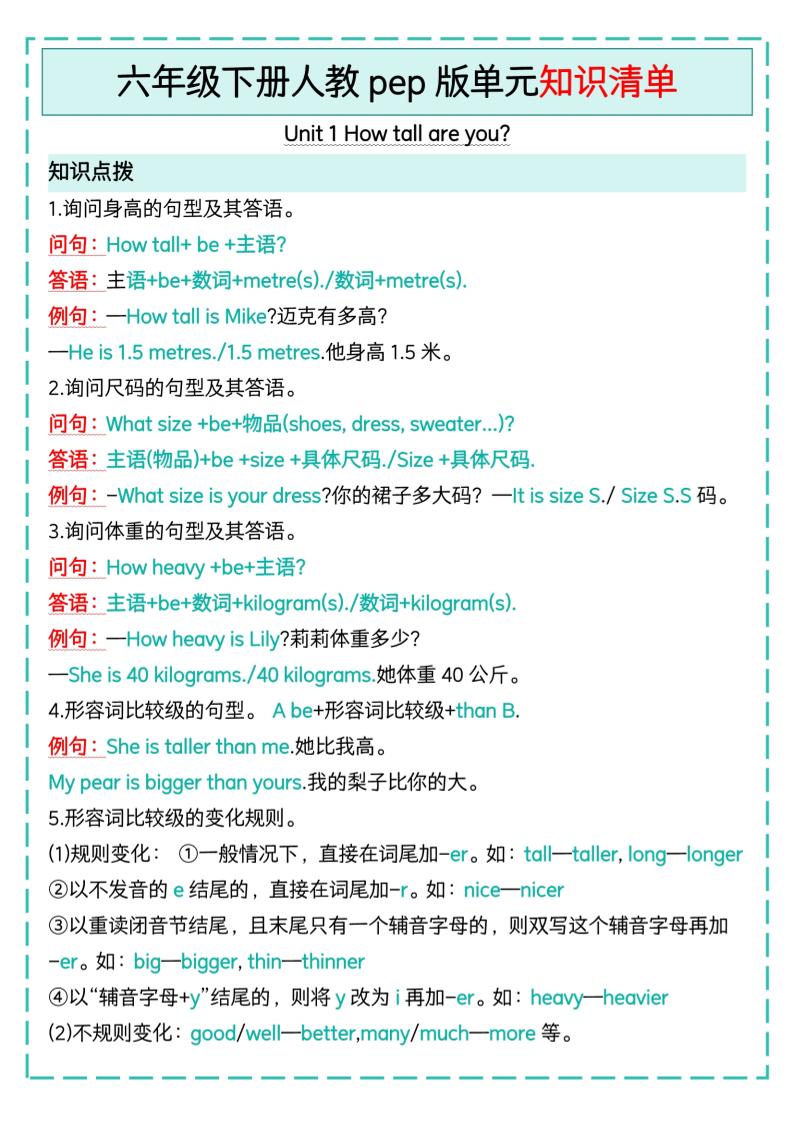 六下英语人教pep版单元知识清单插图1