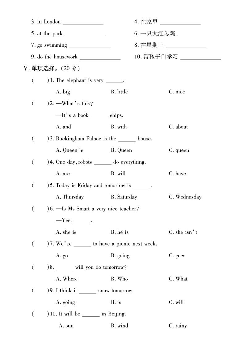 四下外研版三起英语【期中研优大考卷测试内容第1到5单元】插图1