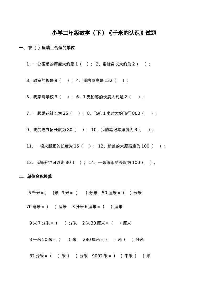 二下西师版数学第二单元检测-1-米秀网