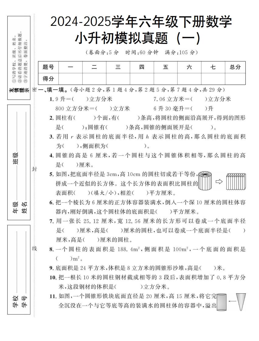 小升初数学【模拟真题】北师大版-米秀网