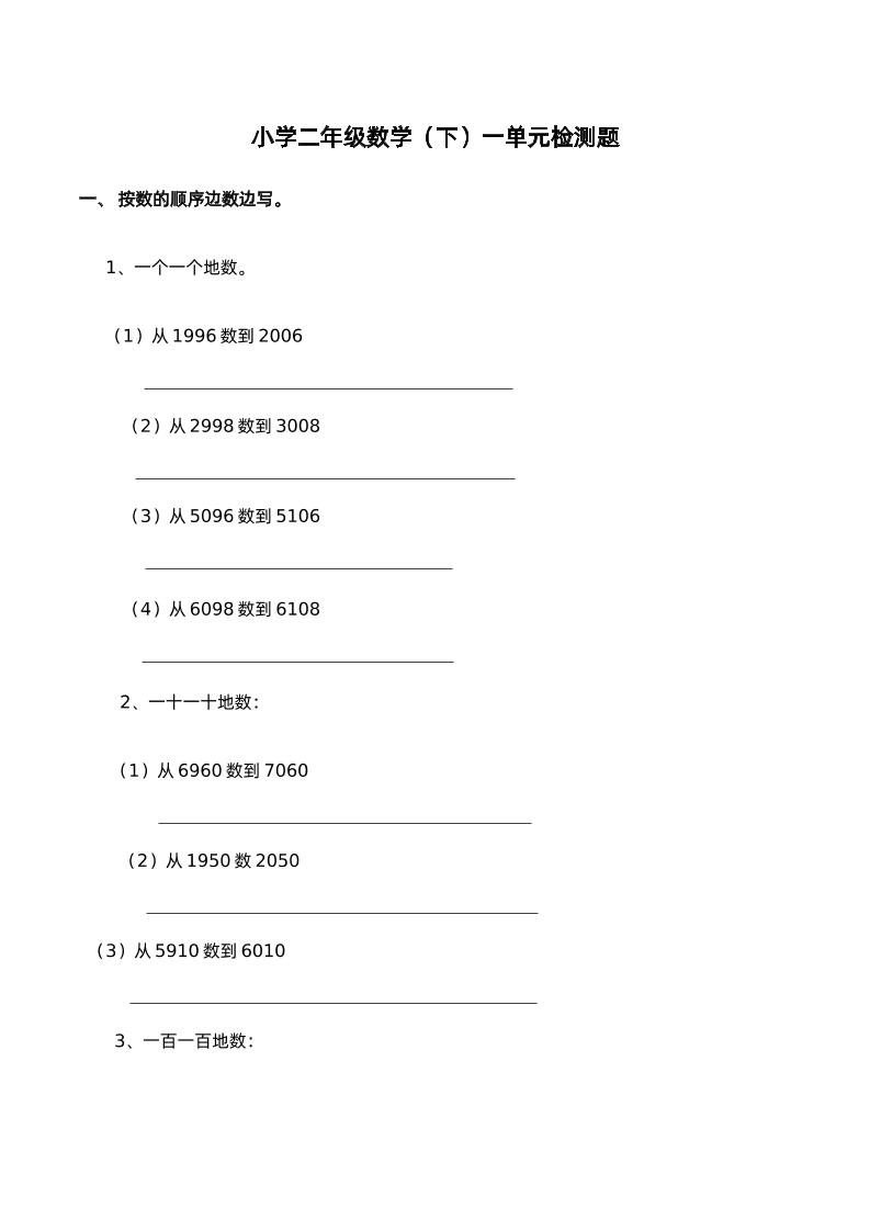 二下西师版数学第一单元检测卷-2-米秀网