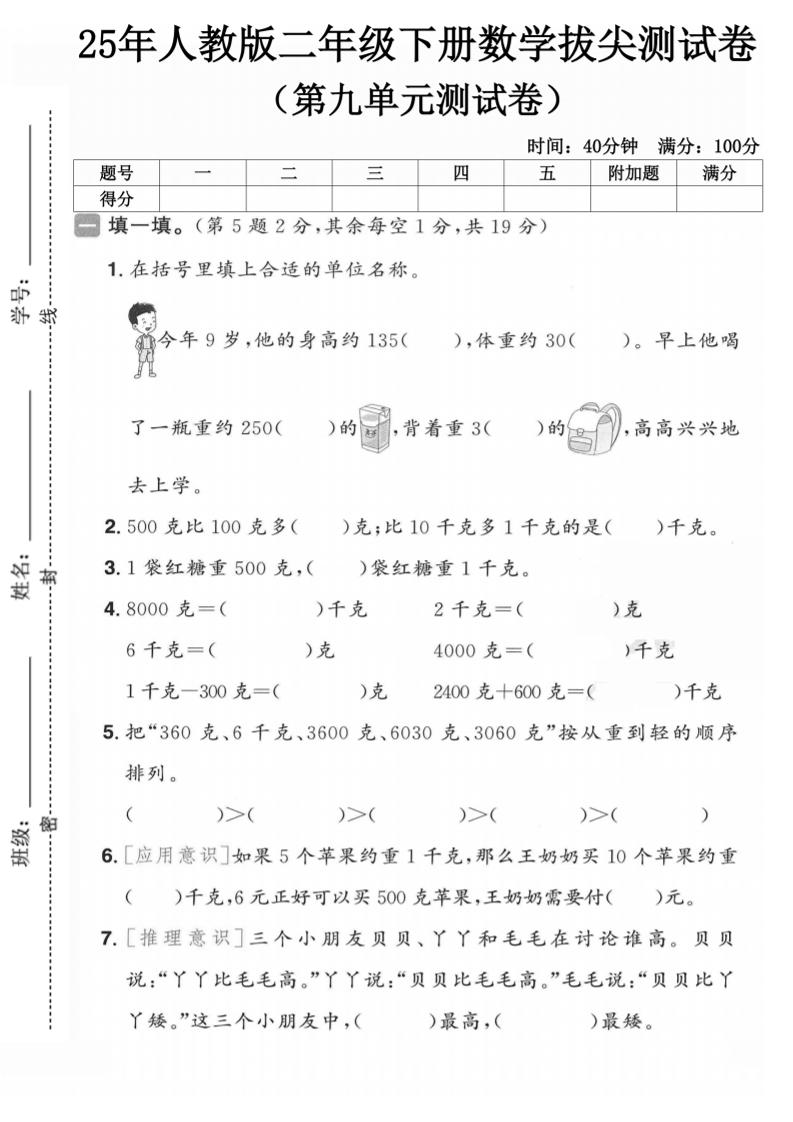 二下人教数学第九单元3】-米秀网