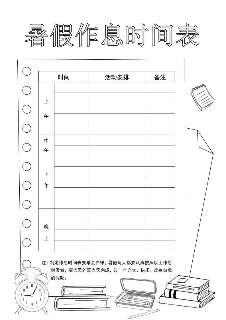 三升四英语《暑假特色作业》三下插图1