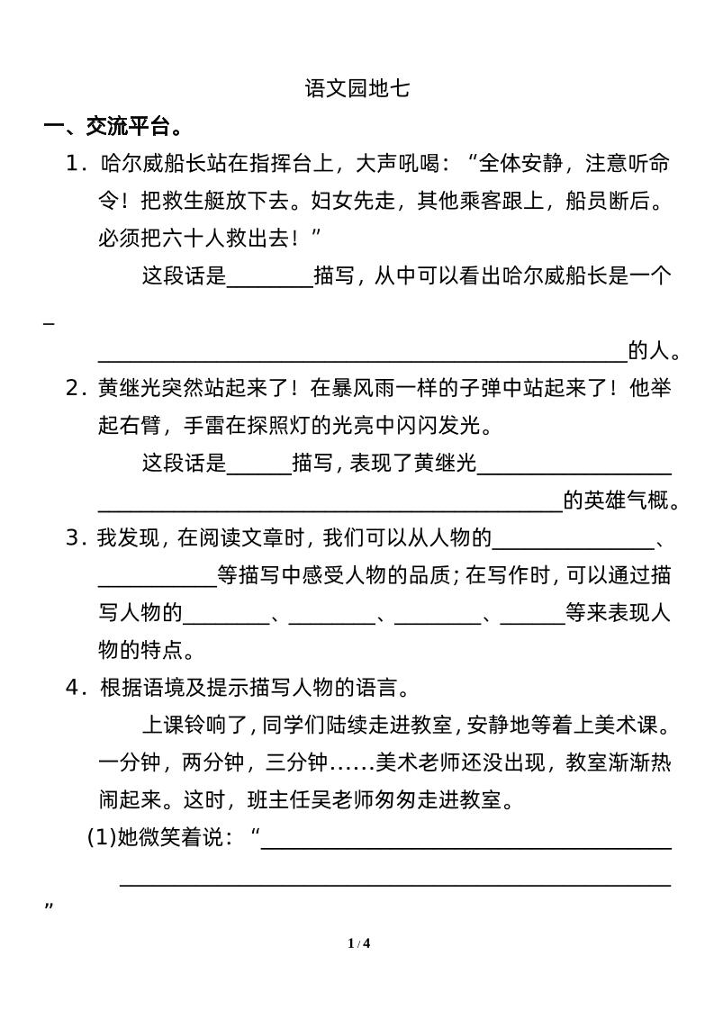 四下语文园地七：配套练习-米秀网