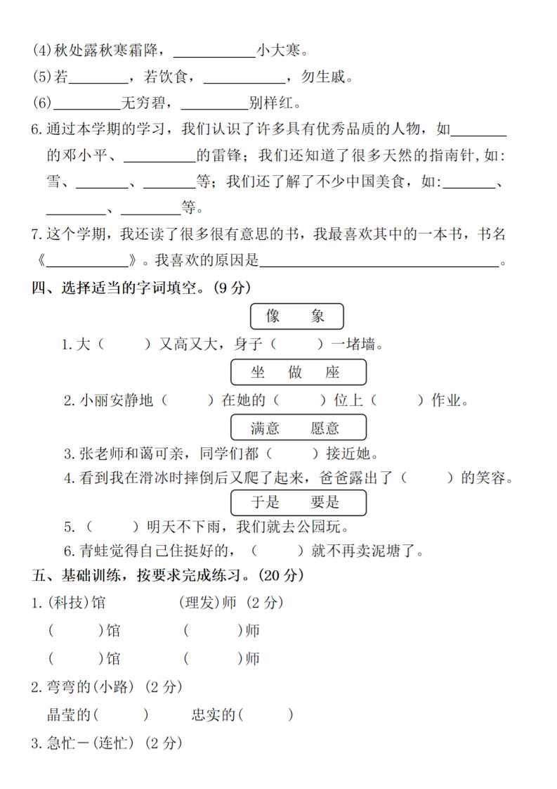 2025学年二年级下册语文期末测试卷插图1