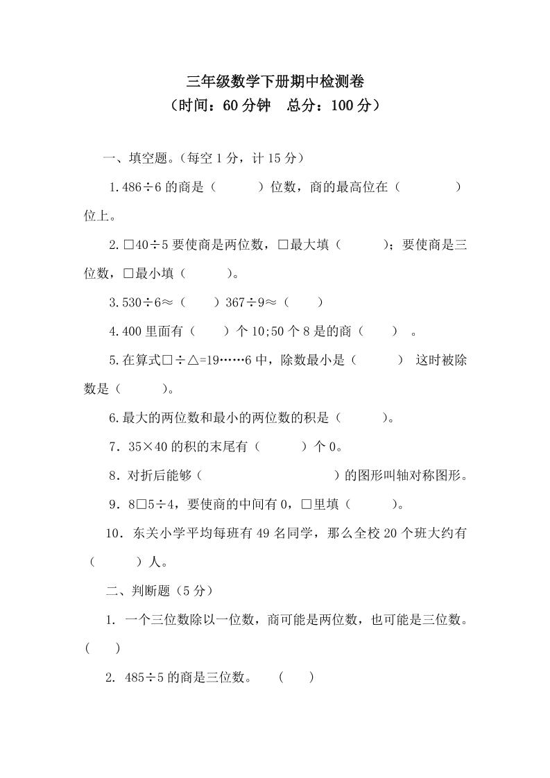 三下青岛63版数学期中考试试卷-3-米秀网