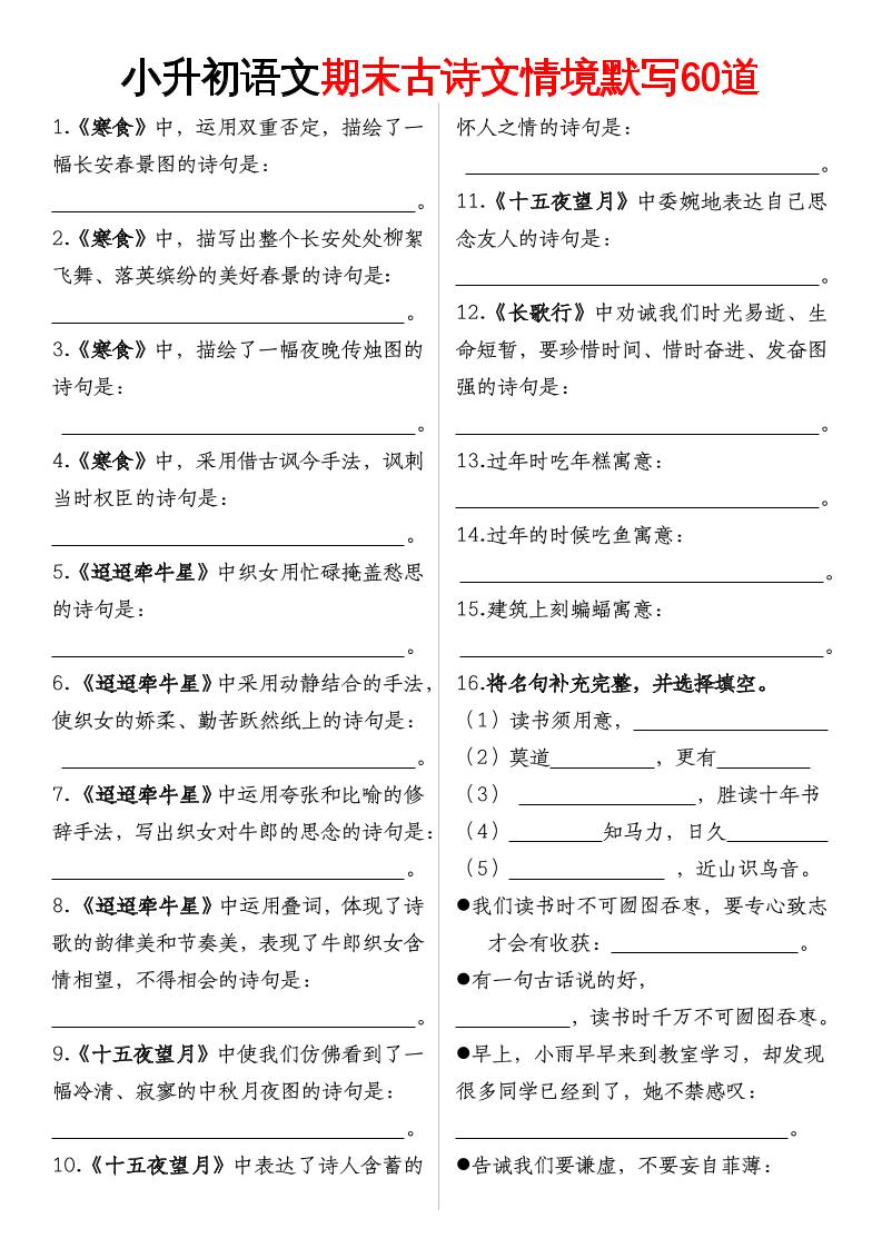 【期末古诗情境默写】六下语文-米秀网