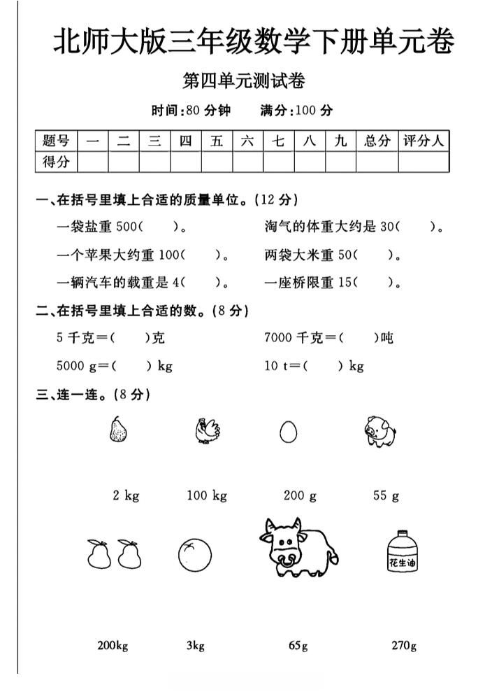 三年级下数学第四单元测试卷《北师版》-米秀网