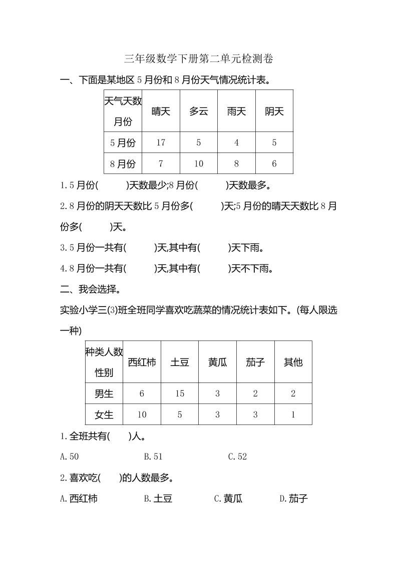 三下人教版数学第三单元检测-2-米秀网