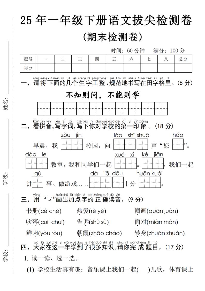 25年一年级下册语文期末拔尖测试卷-米秀网