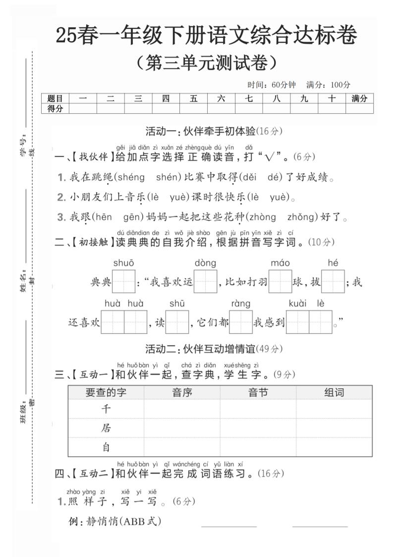 25一年级下册语文第三单元综合达标测试卷(5页)-米秀网