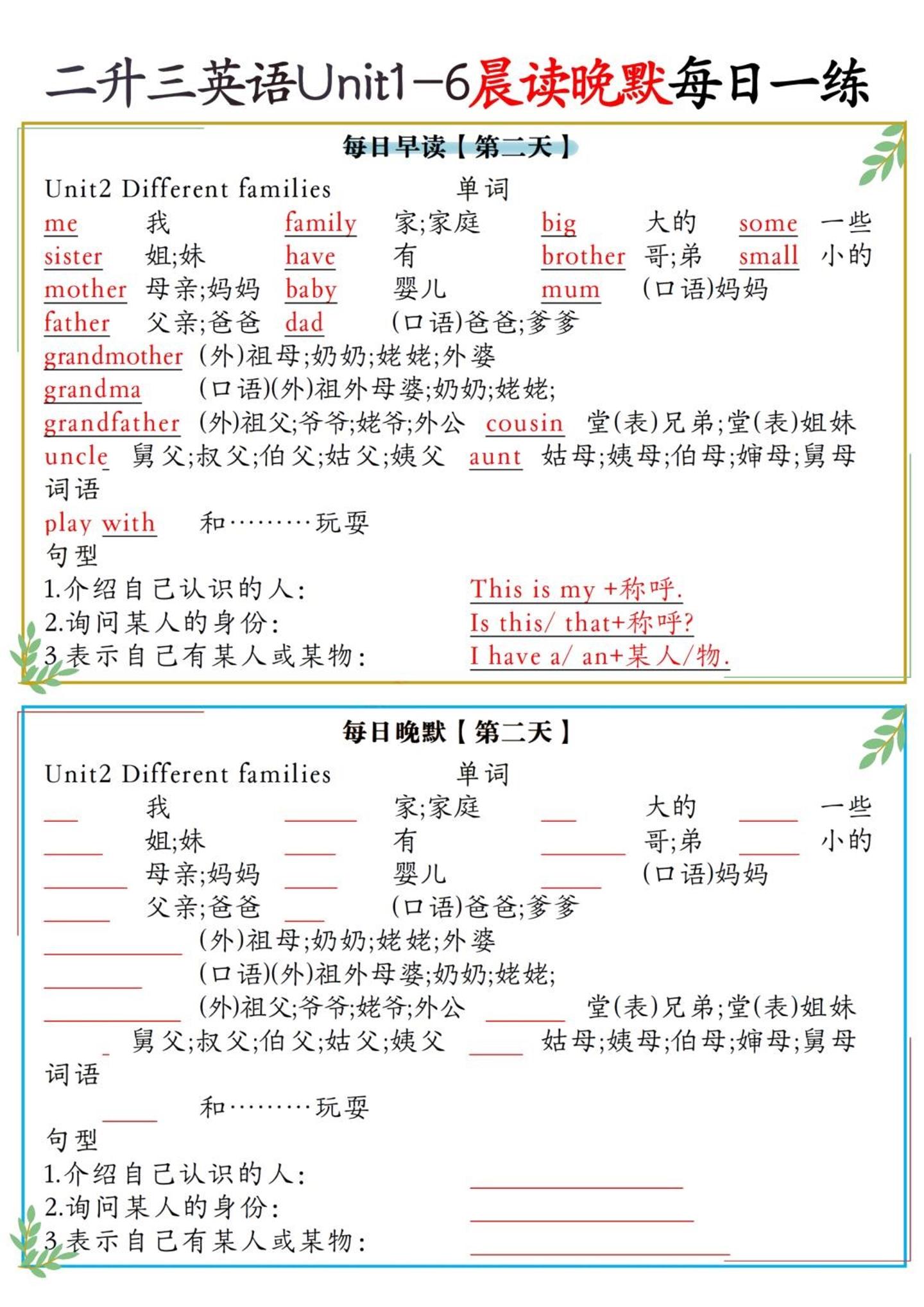 二升三英语Unit1-6晨读晚默每日一练（人教PEP）6页-三上英语插图1