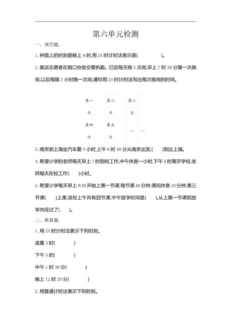 三下人教版数学第六单元检测卷-1-米秀网