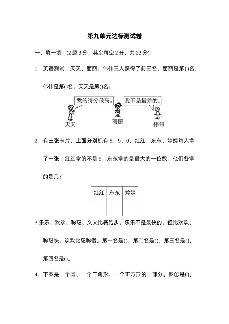 二下数学人教第九单元达标测试卷-米秀网
