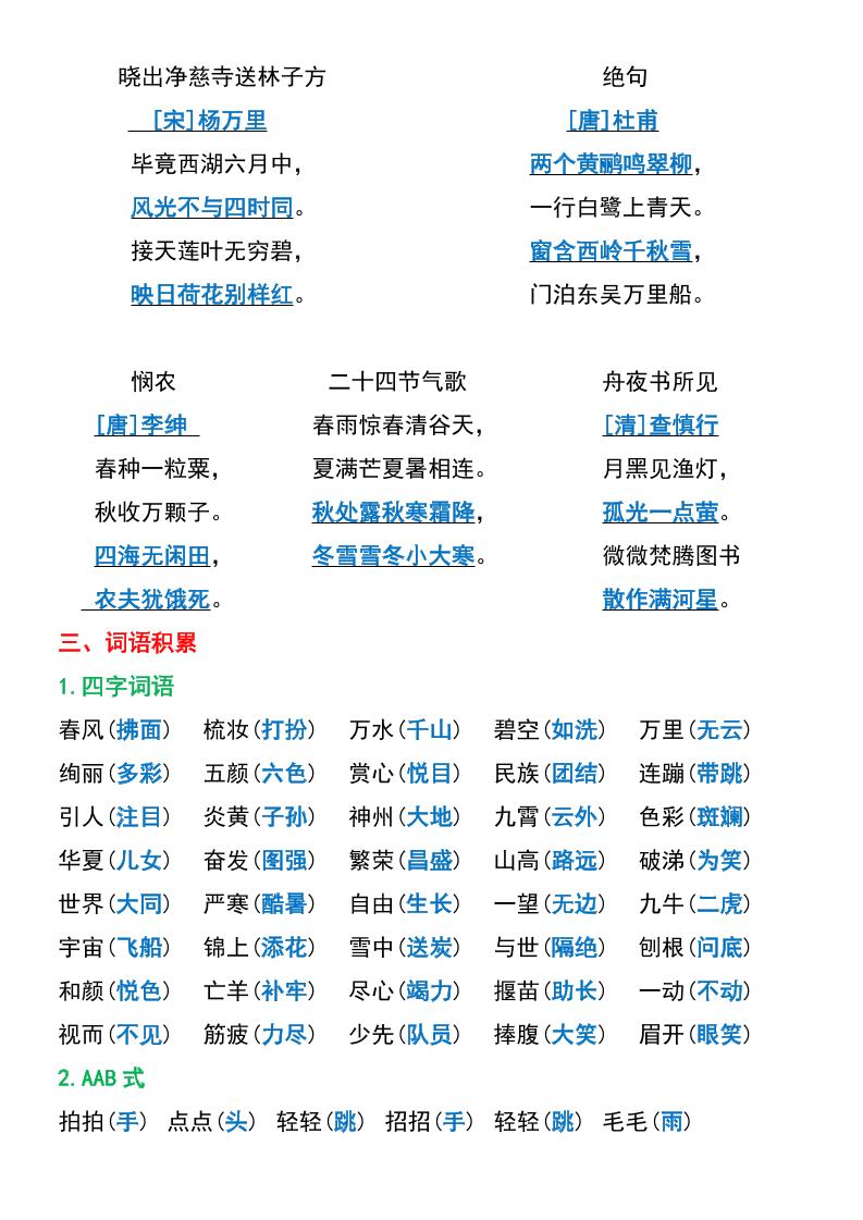 二年级语文下册期中重点知识梳理6页插图1