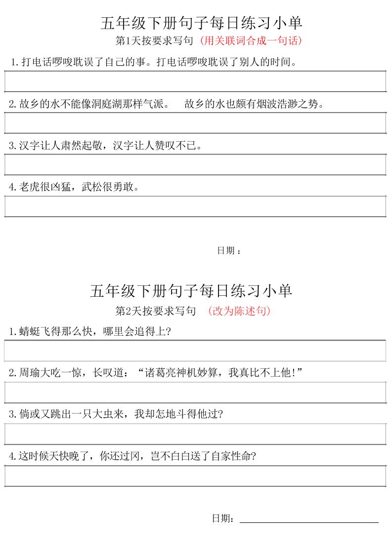 五年级下册语文句子每日练习小单-米秀网
