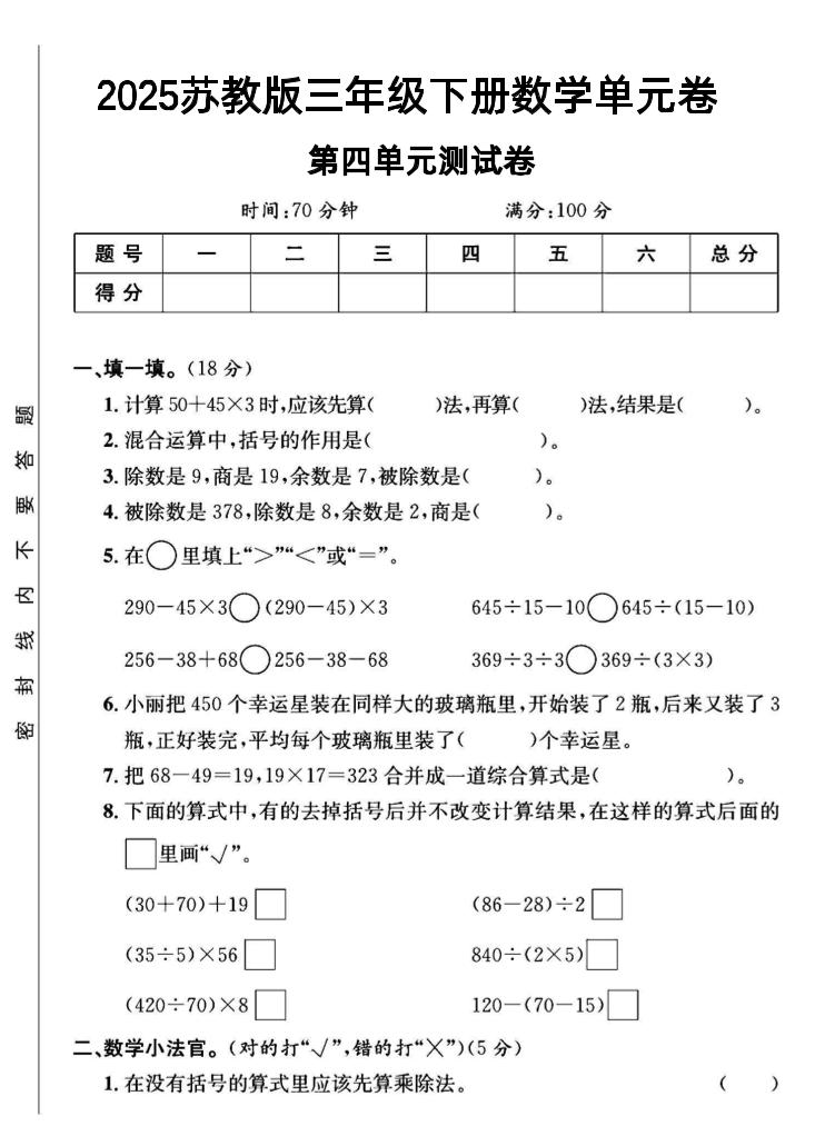 三年级下数学第四单元测试卷《苏教版》-米秀网