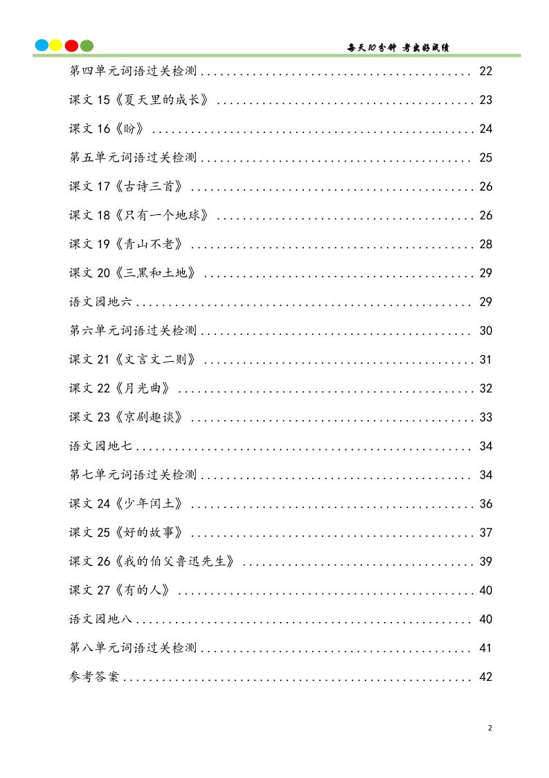 六上语文看拼音写词语汉字生字扩词日积月累专项练习48页插图1