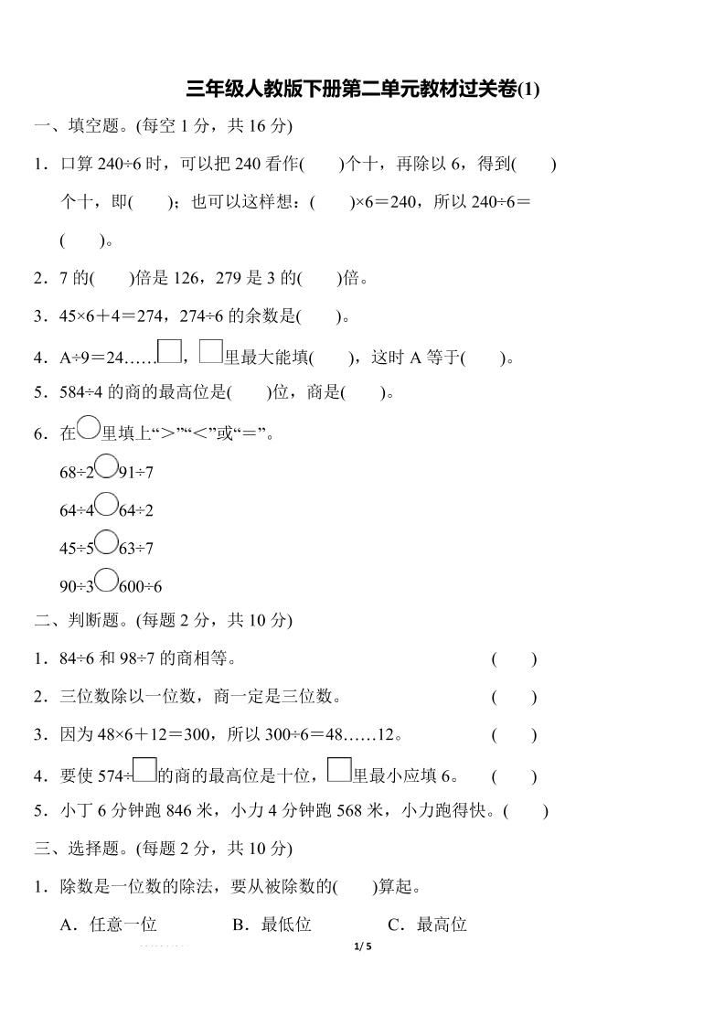 三下人教版数学第二单元教材过关卷-米秀网