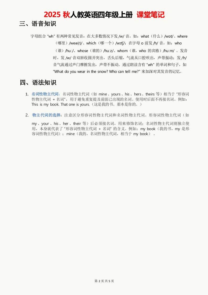 2025秋人教英语四上课堂笔记Unit06插图1