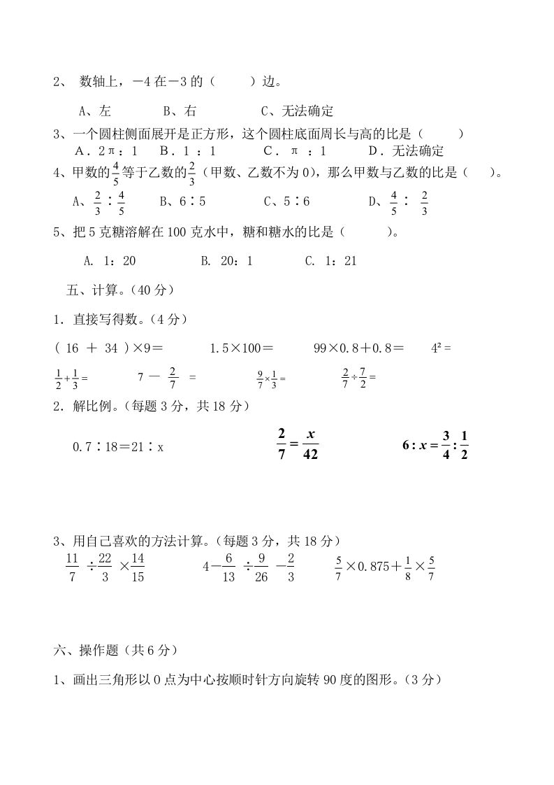 六下数学名校期末测试卷（01）含答案人教版插图1