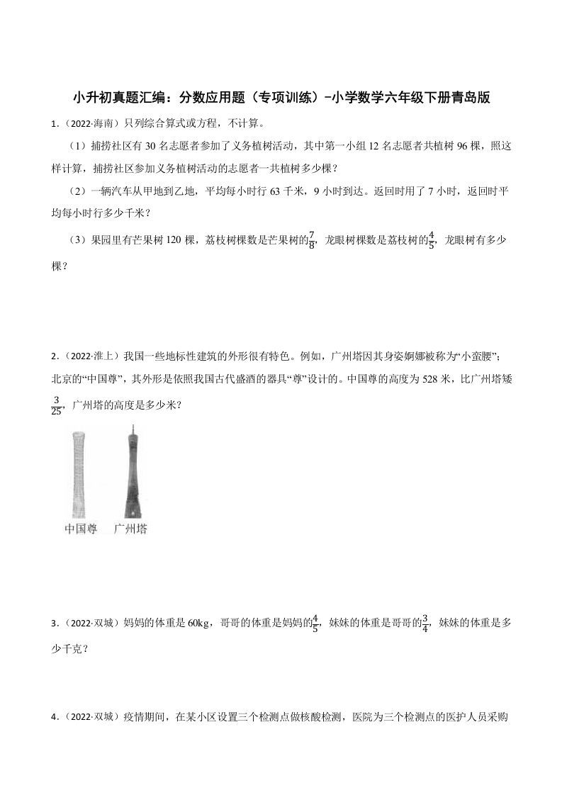 小升初真题汇编：分数应用题（专项训练）-小学数学六年级下册青岛63版-米秀网