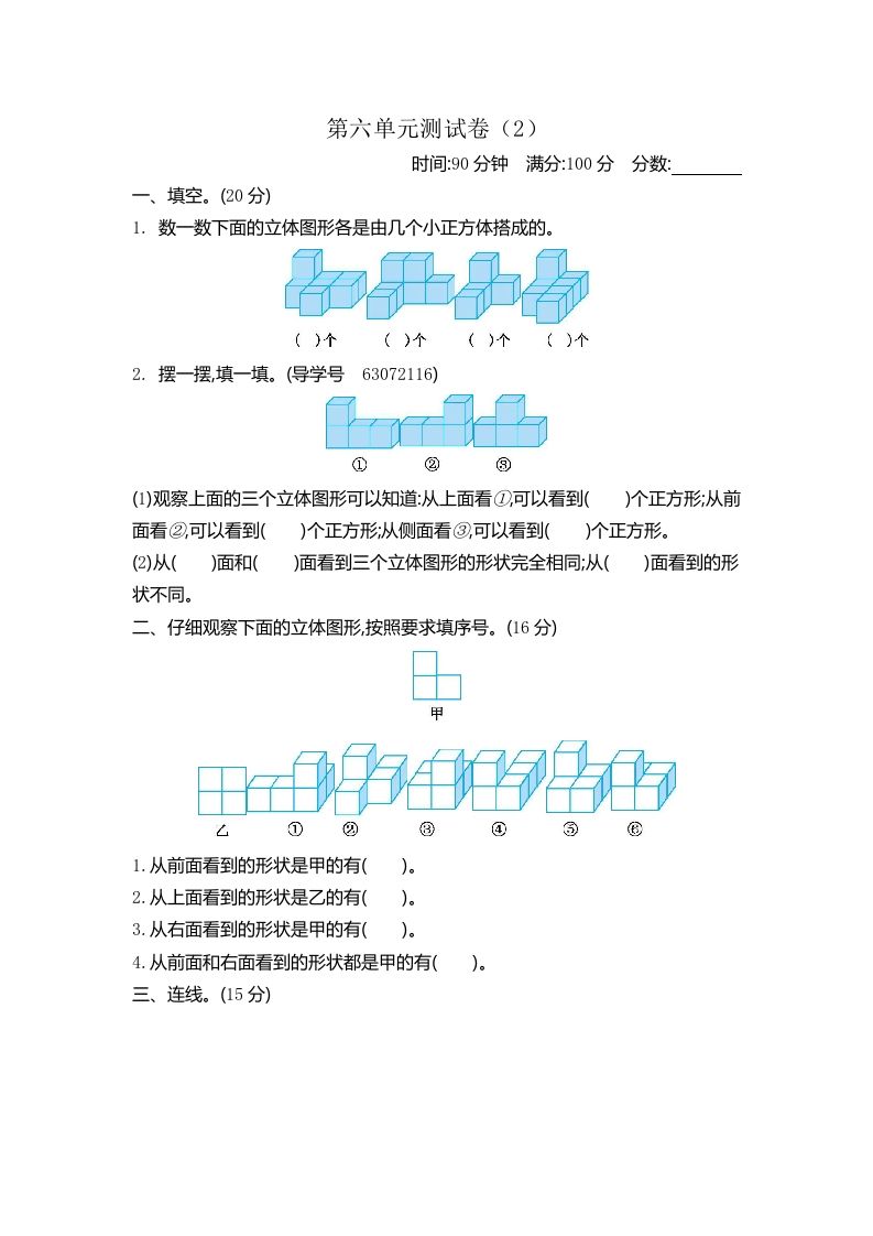 四下青岛版63数学第六单元检测-2-米秀网