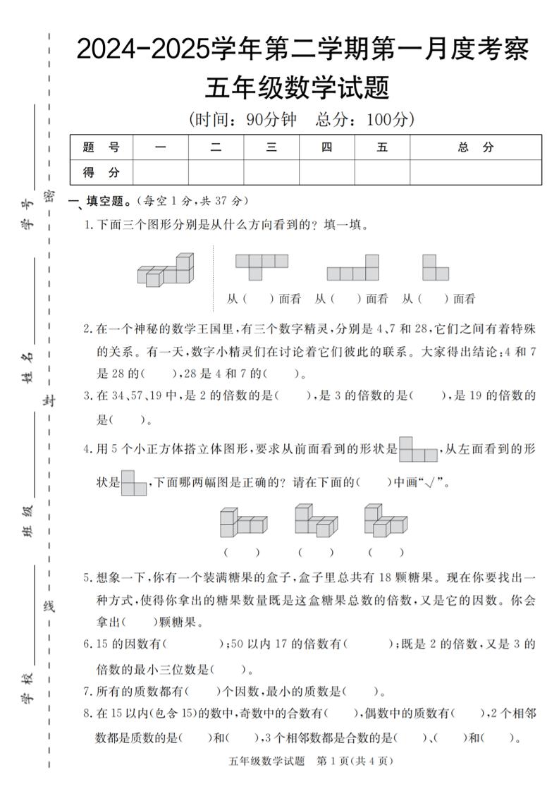 【人教版】2024-2025学年五年级数学第二学期第一月度考察卷-米秀网