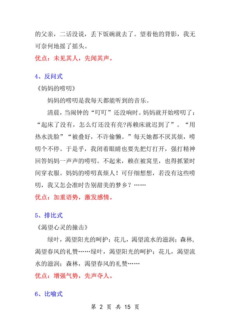 五升六语文暑假作业-万能作文开头-六上语文插图1