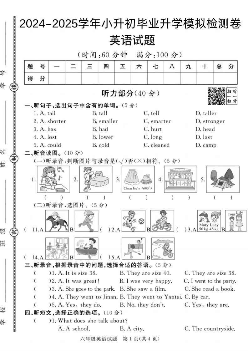 24-25小升初《英语期末模拟卷》人教版-米秀网