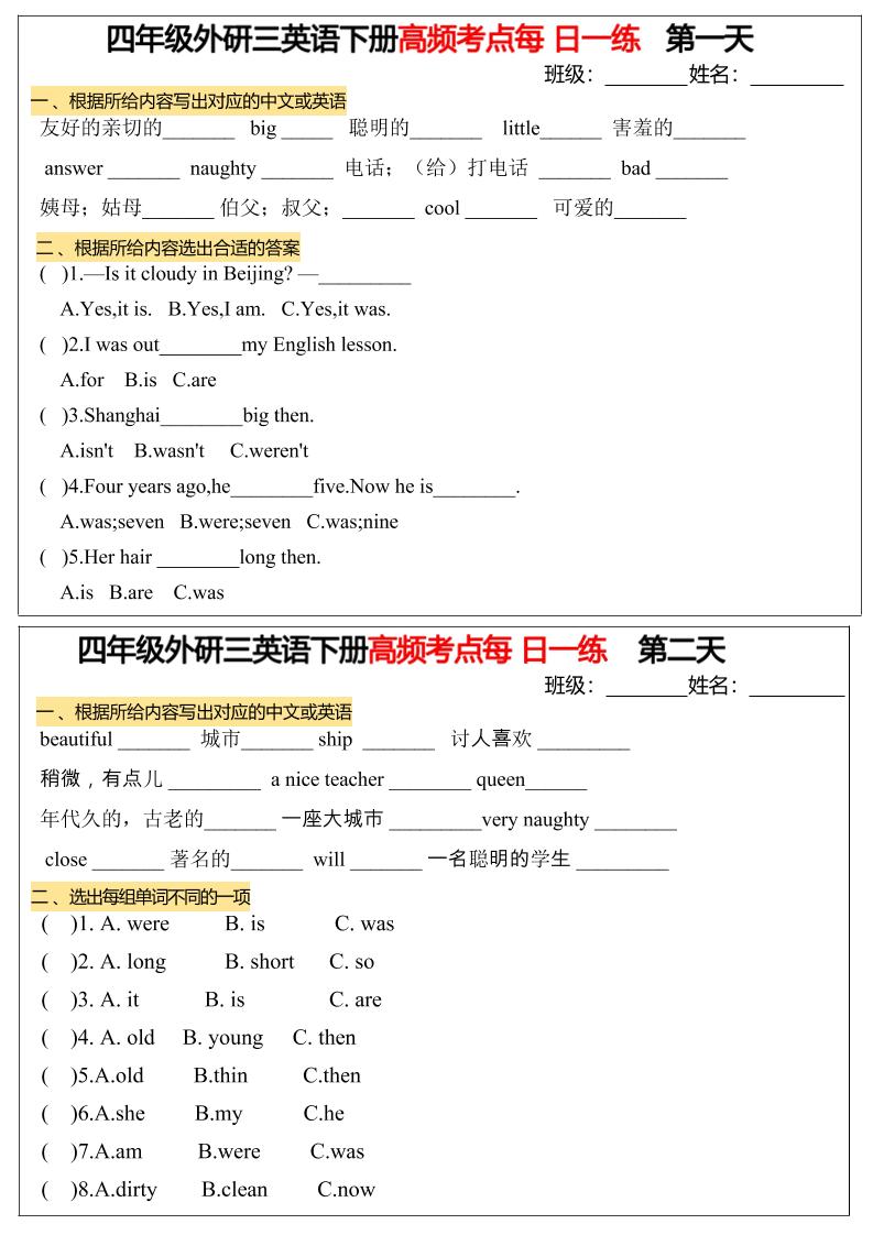 四年级下英语高频考点每日一练《外研版》-米秀网