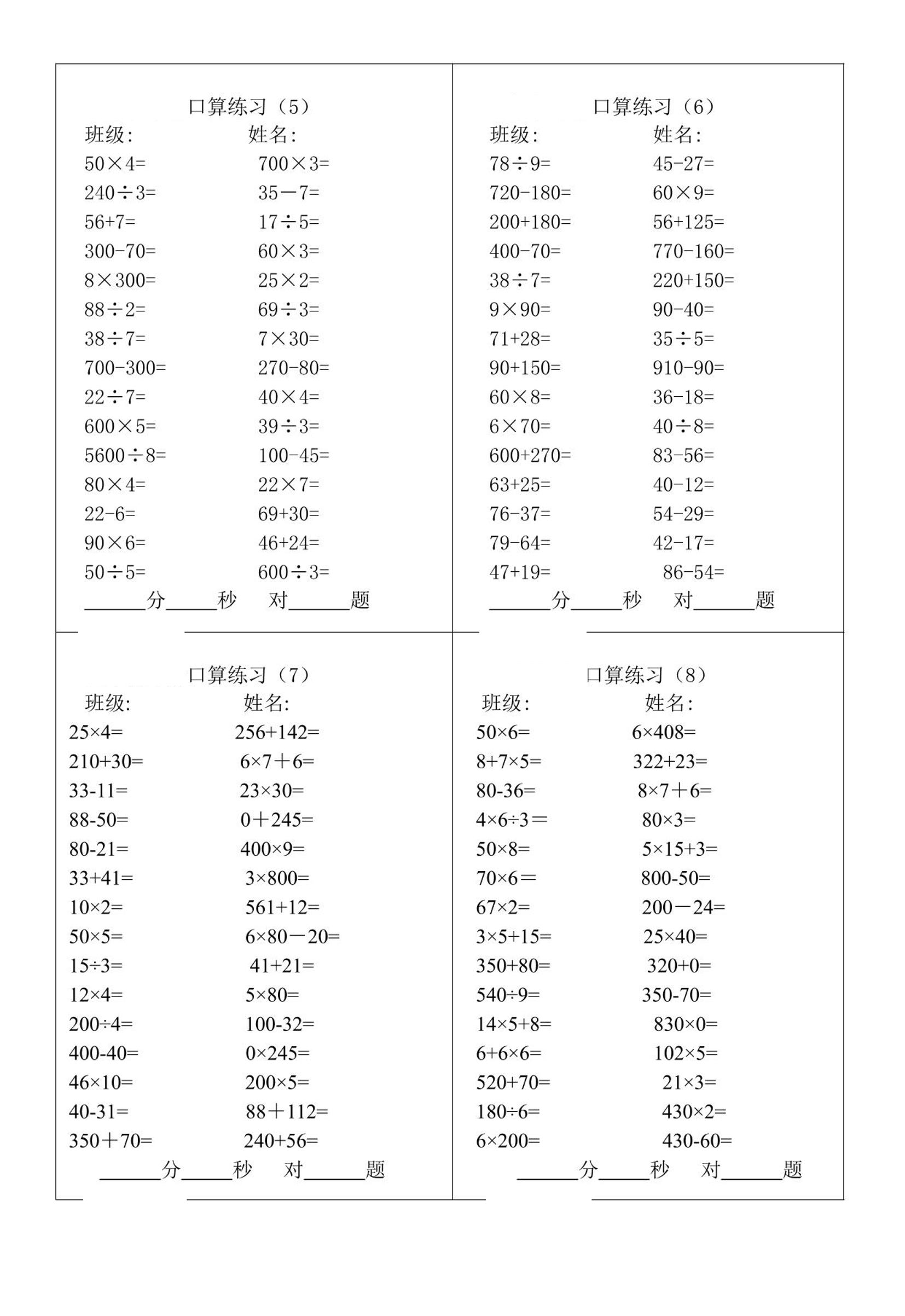 三升四暑假数学口算专练-四上数学插图1