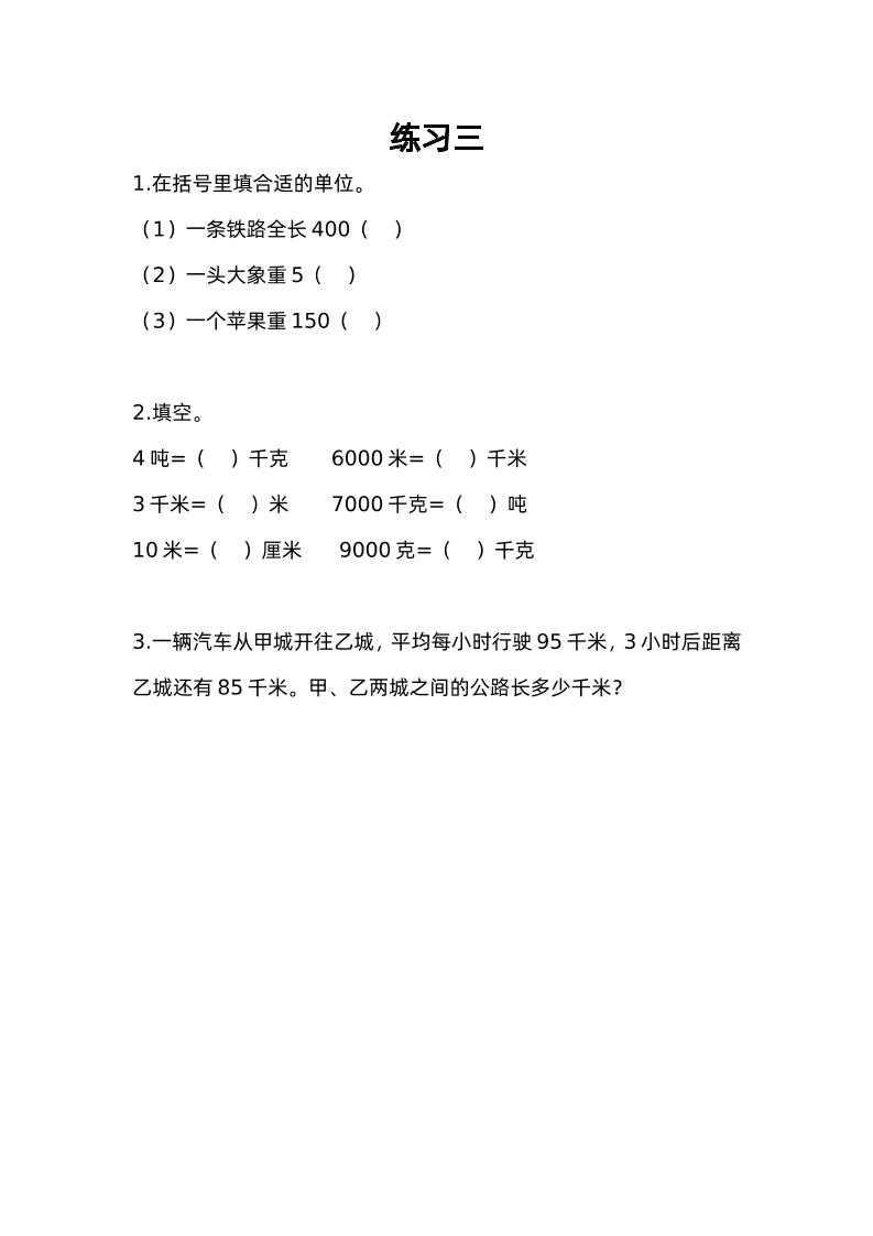 三下苏教版数学二单元课时练-3-米秀网