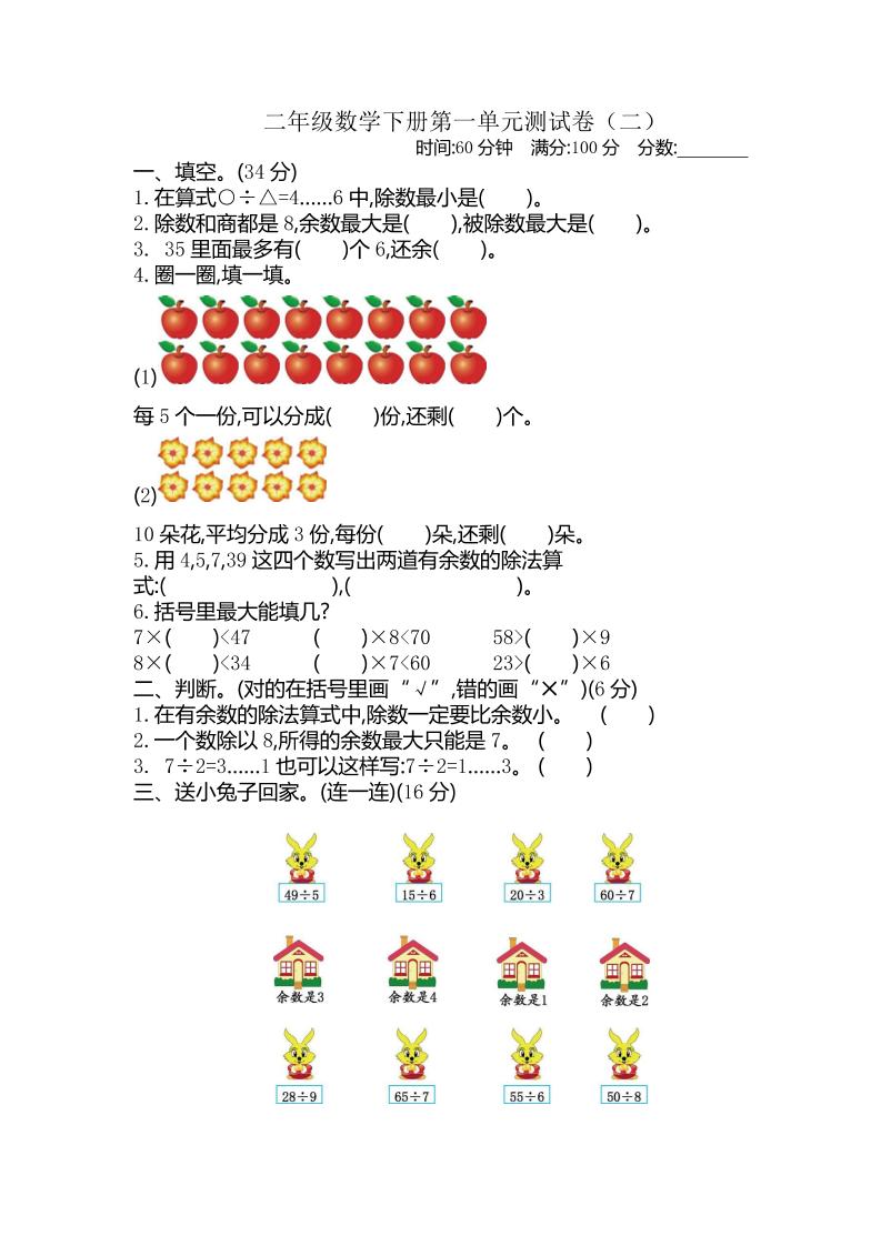 二下苏教版数学第一单元检测卷-2-米秀网