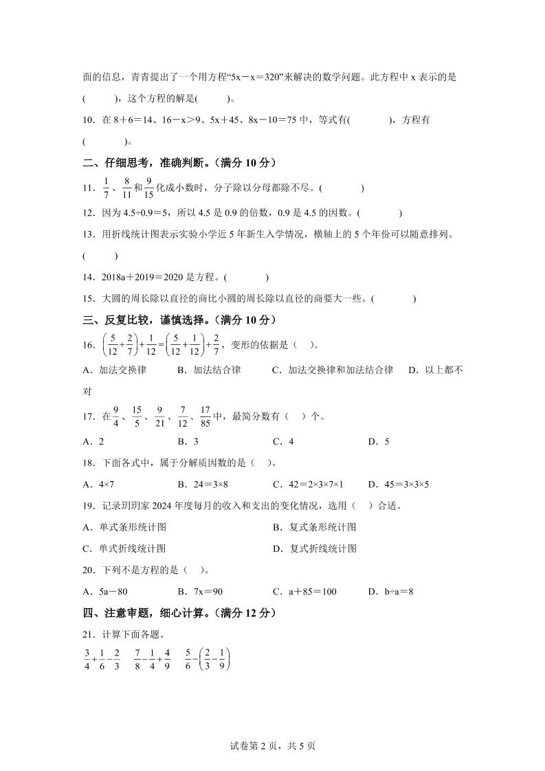 五下苏教版数学【2024-2025学年期末素养测评试卷（基础卷01）】插图1