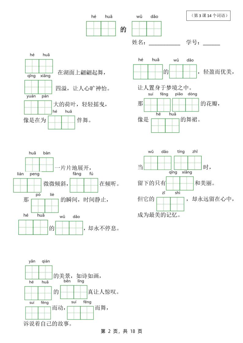 三下语文大情境词语表看拼音写词语（18页）插图1
