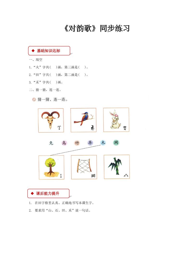 【2025秋新版】部编版语文一年级上全册同步课课练(含答案)插图1