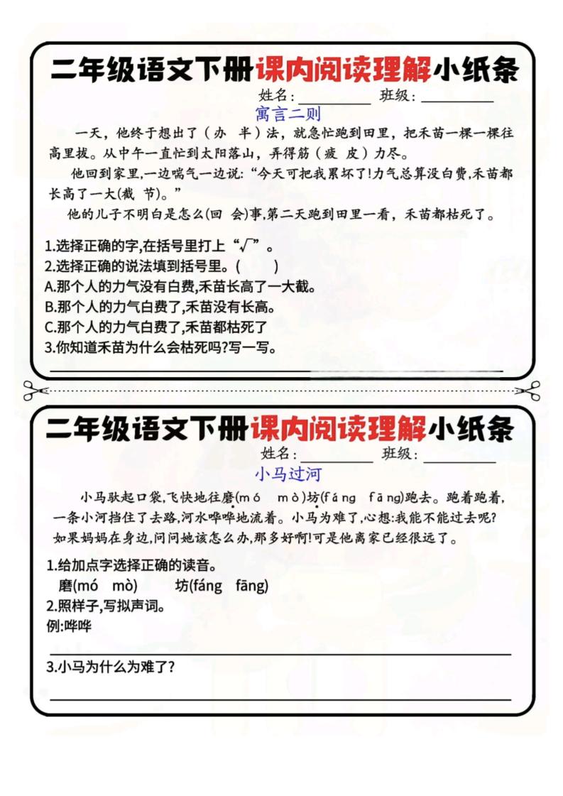 二下语文阅读理解小纸条每日一练-高清无水印完整版本插图1