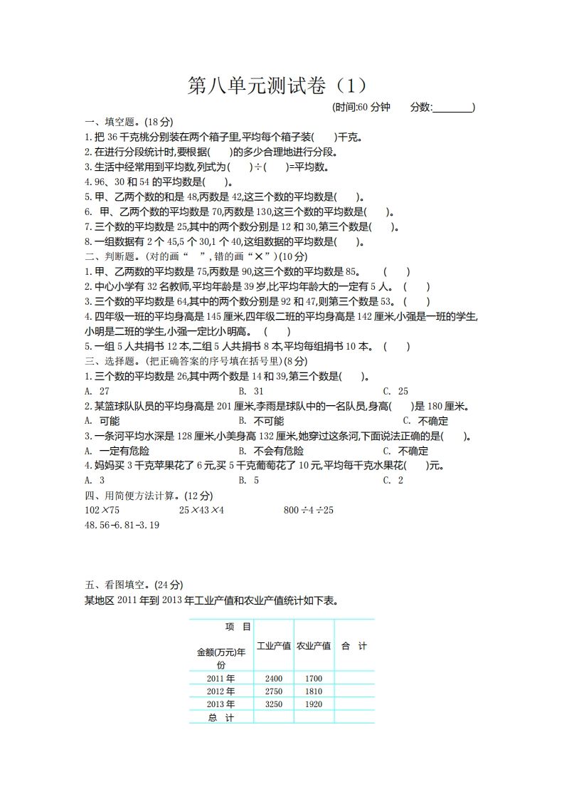 四下青岛版63数学第八单元测试卷-2-米秀网