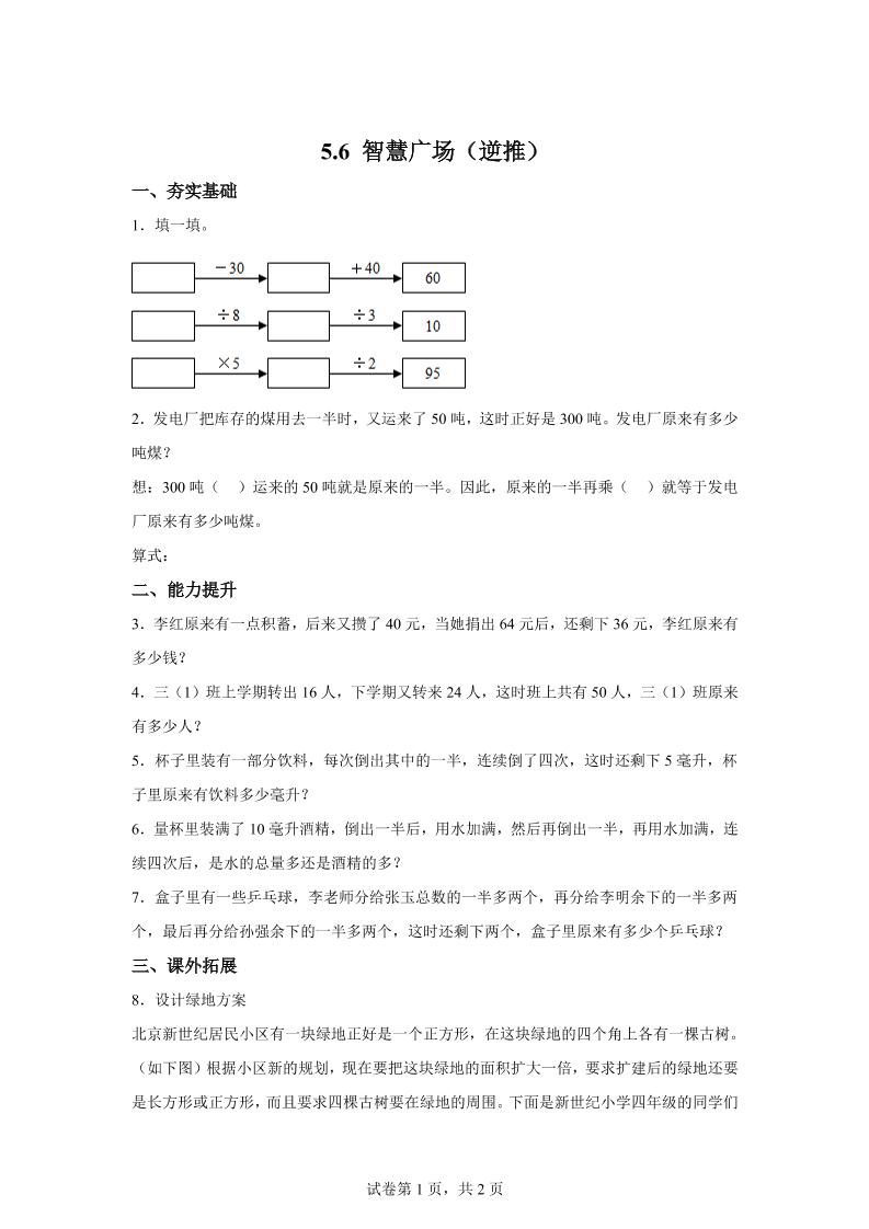 青岛63版数学三年级下册《智慧广场（一）》单元测试卷-米秀网
