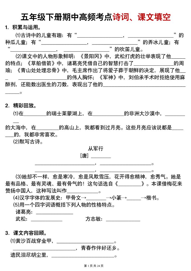 【期中高频考点诗词、课文填空有答案】五下语文-米秀网