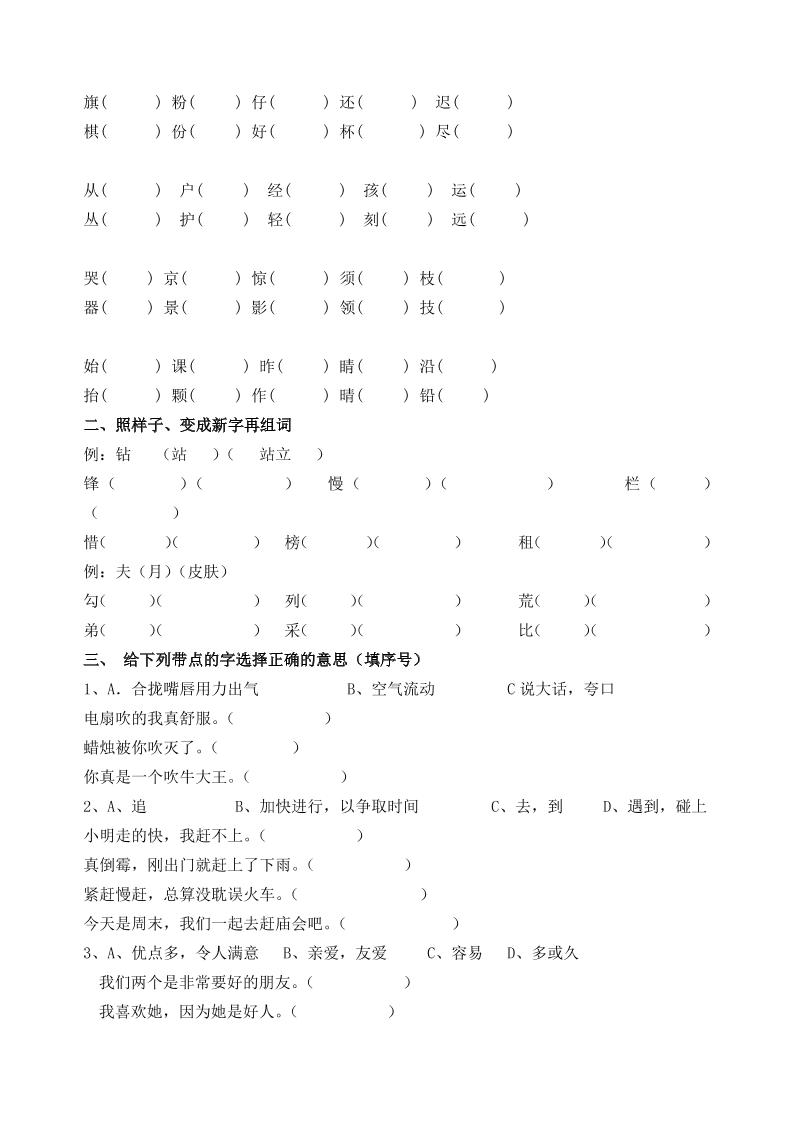 二年级语文暑假作业二下插图1
