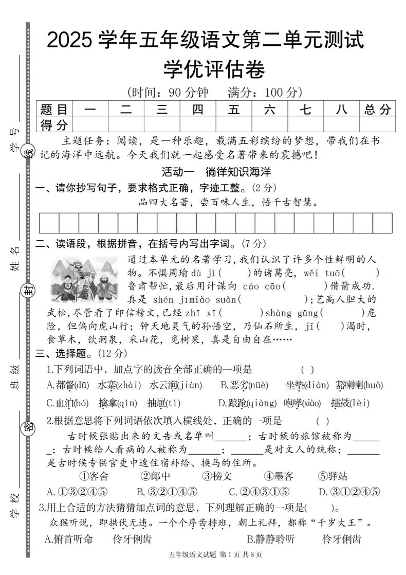 2025学年五年级语文第二单元学优评估卷-米秀网