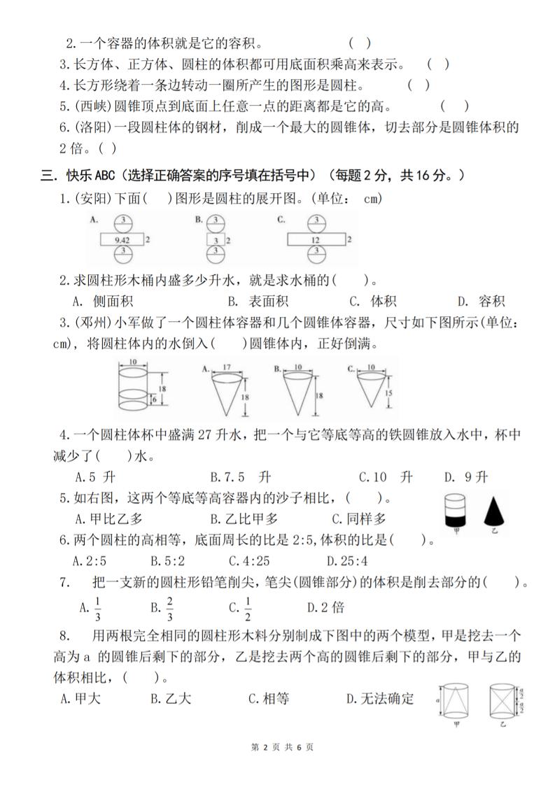 六下《数学第三单元综合能力考察》人教版插图1