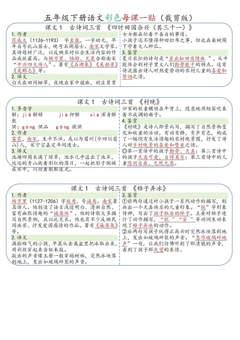 五年级下册语文彩色每课一贴（9页）-米秀网