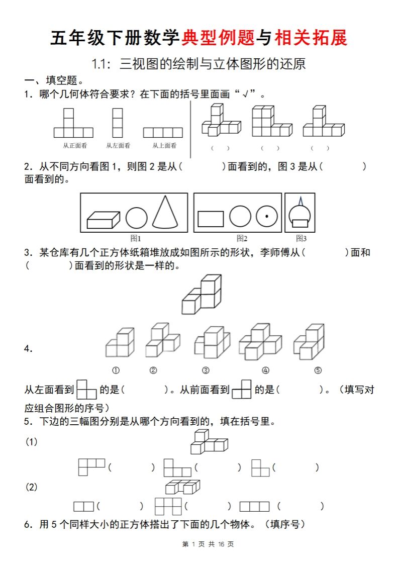 【人教版】五年级下册数学典型例题与相关拓展（1-1）-米秀网