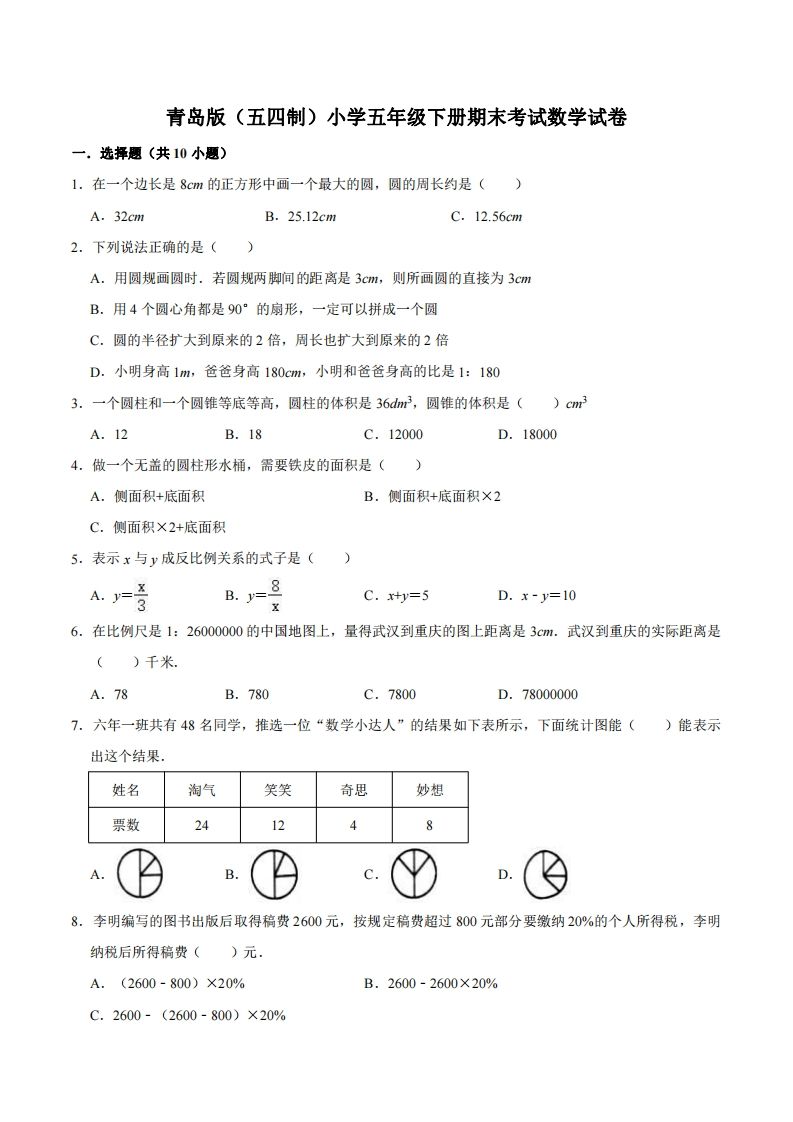 五下青岛版数学期末真题卷3（54制）-米秀网