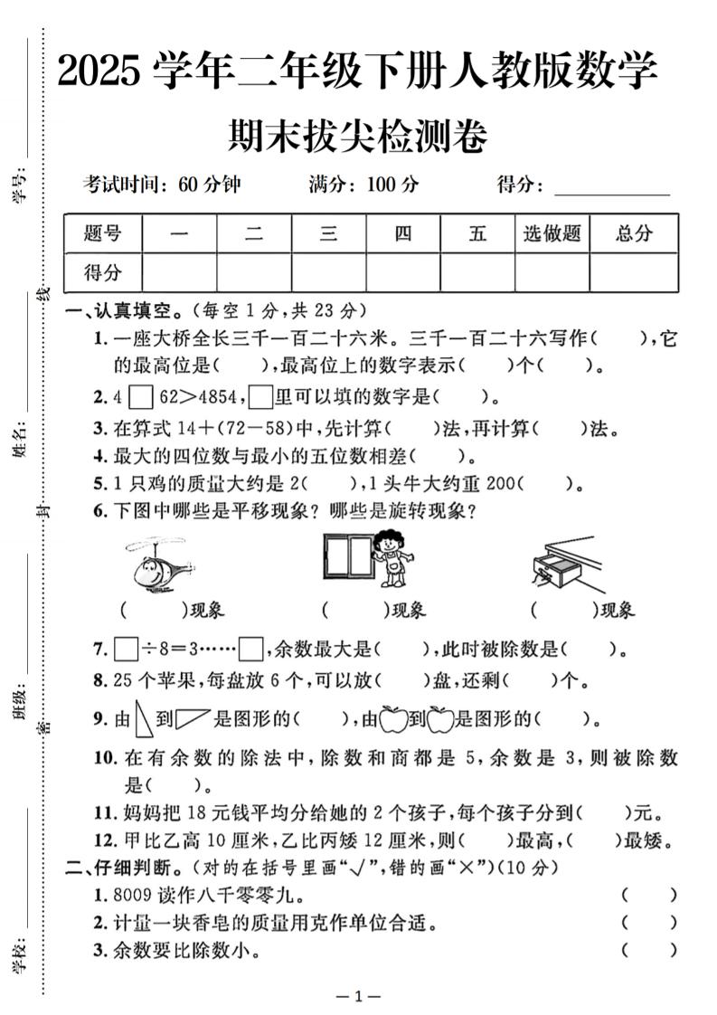 25二下数学期末拔尖测试卷（人教）含答案5页-米秀网